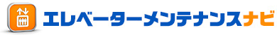 エレベーターの保守点検のお悩みズバッと解決いたします